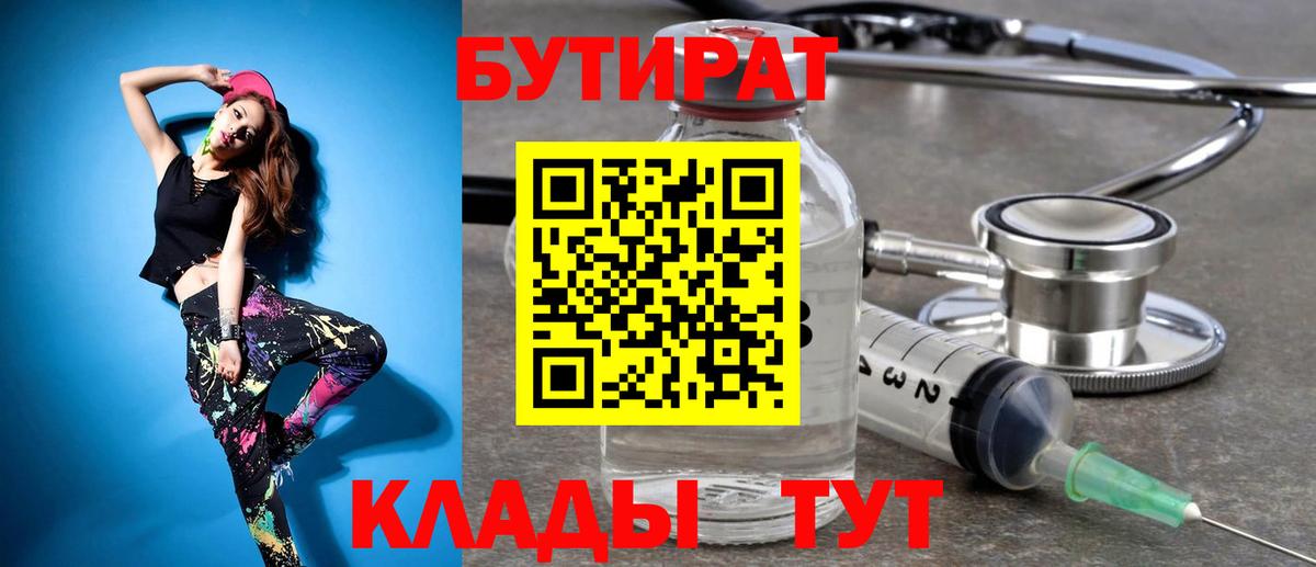 Бутират бутик  Вход с VPN  Трёхгорный 