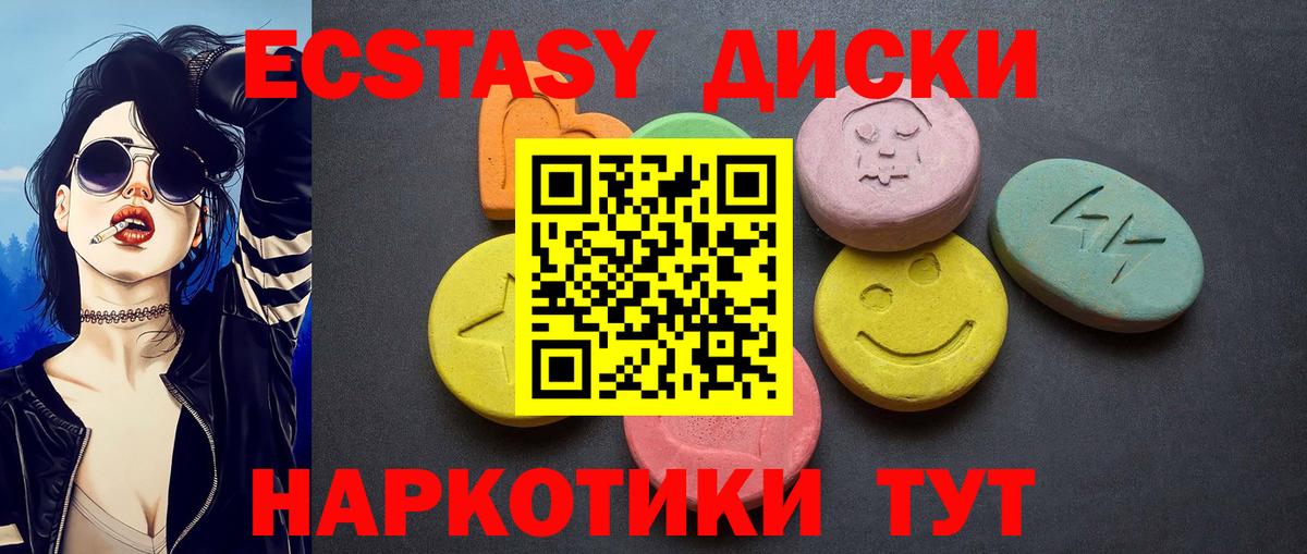 цена наркотик  Ecstasy 280мг  Вход с VPN  Трёхгорный  Экстази 